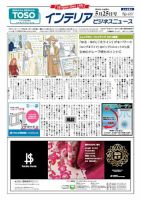 インテリアビジネスニュース No.657 表紙