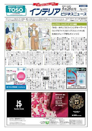 インテリアビジネスニュース No.657 (発売日2016年05月25日) 表紙