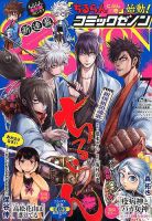 月刊コミックゼノン 2016年7月号 表紙