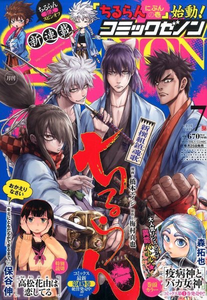 月刊コミックゼノン 2016年7月号 (発売日2016年05月25日) 表紙