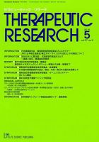 セラピューティック・リサーチ　 2016年5月号 表紙