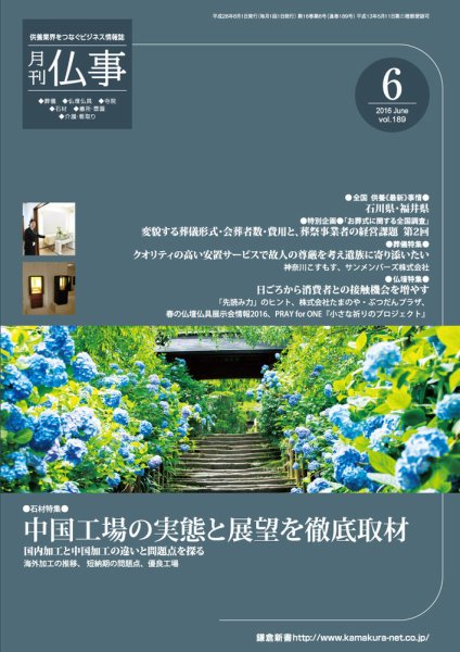 月刊終活 2016年6月 (発売日2016年06月01日) 表紙