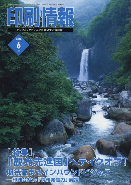 印刷情報 2016年6月 (発売日2016年06月01日) 表紙