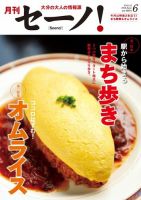 月刊セーノ！ 2016年6月号 表紙