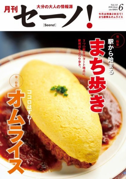 月刊セーノ！ 2016年6月号 (発売日2016年06月01日) 表紙