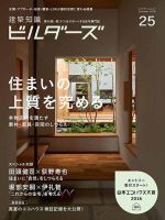 建築知識ビルダーズ No.25 表紙