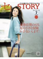 買えるSTORY（コラボSTORY） 2016年7月号 表紙