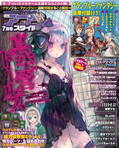 アプリスタイル 2016年7月号 (発売日2016年05月28日) 表紙
