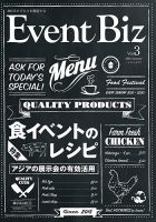 EventBiz（イベントビズ） 2016年05月31日発売号（vol．3） (発売日2016年05月31日) 表紙