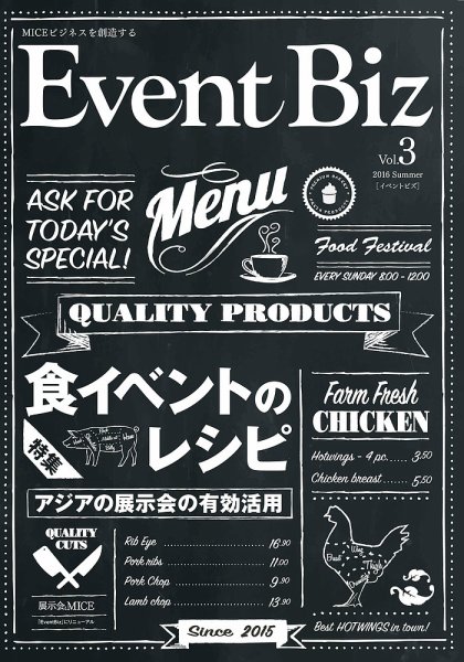 EventBiz（イベントビズ） 2016年05月31日発売号（vol．3） (発売日2016年05月31日) 表紙