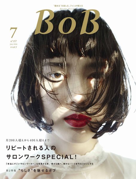BOB（ボブ） 2016年7月号 (発売日2016年06月01日) 表紙