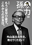 孫の力 第30号 (発売日2016年05月25日) 表紙