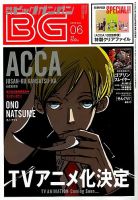ビッグガンガン 2016年6/23号 表紙