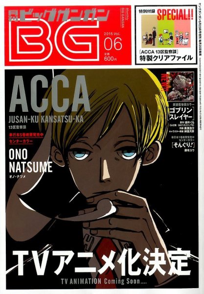 ビッグガンガン 2016年6/23号 (発売日2016年05月25日) 表紙