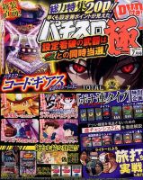 パチスロ必勝本　極 2016年7月号 表紙