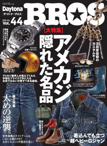 Daytona BROS（デイトナ・ブロス） No.44 (発売日2016年05月30日) 表紙