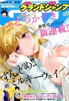グランドジャンプ 2016年6/15号 表紙