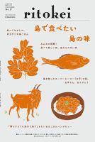 季刊ritokei（リトケイ） No.17 (発売日2016年05月29日) 表紙