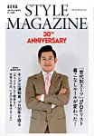 AERA STYLE MAGAZINE (アエラスタイルマガジン) 2016年4/1号 (発売日2016年03月24日) 表紙