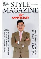 AERA STYLE MAGAZINE (アエラスタイルマガジン) 2016年4/1号 表紙