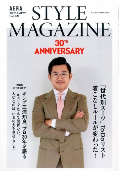 AERA STYLE MAGAZINE (アエラスタイルマガジン) 2016年4/1号 (発売日2016年03月24日) 表紙