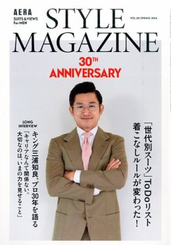 AERA STYLE MAGAZINE (アエラスタイルマガジン) 2016年4/1号 (発売日2016年03月24日) 表紙