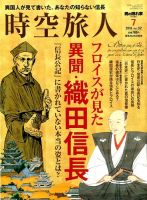 時空旅人 2016年7月号 (発売日2016年05月26日) 表紙