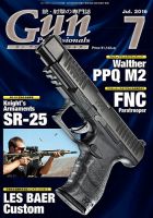 Gun Professionals（ガンプロフェッショナルズ） 2016年7月号 (発売日2016年05月27日) 表紙
