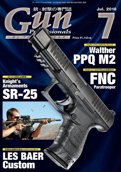 Gun Professionals（ガンプロフェッショナルズ） 2016年7月号 (発売日2016年05月27日) 表紙