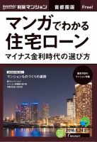 SUUMO新築マンション首都圏版 16/05/24号 表紙