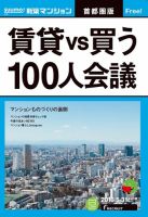 SUUMO新築マンション首都圏版 16/05/31号 表紙