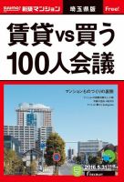 SUUMO新築マンション埼玉県版 16/05/31号 表紙
