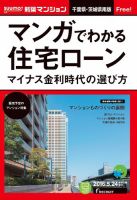 SUUMO新築マンション千葉県・茨城県南版 16/05/24号 表紙
