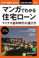 SUUMO新築マンション東京市部・神奈川北西版 16/05/24号 表紙