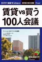 SUUMO新築マンション東京市部・神奈川北西版 16/05/31号 表紙