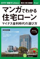 SUUMO新築マンション横浜・川崎・湘南版 16/05/24号 表紙