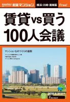 SUUMO新築マンション横浜・川崎・湘南版 16/05/31号 表紙