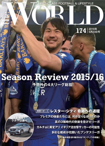 theWORLD（ザ・ワールド） 2016年5月23日号 (発売日2016年05月23日) 表紙