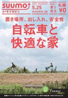 SUUMOマガジン札幌 16/05/25号 (発売日2016年05月27日) 表紙