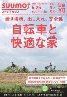 SUUMOマガジン仙台 16/05/25号 (発売日2016年05月27日) 表紙