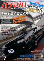 ハチマルヒーロー 2016年7月号 表紙