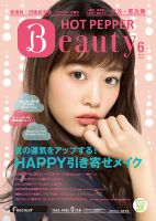 ホットペッパーBeauty 渋谷・恵比寿・原宿・表参道・六本木・自由が丘版 ６月号 (発売日2016年05月27日) 表紙