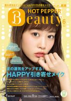 ホットペッパーBeauty 銀座・新橋・上野版 ６月号 (発売日2016年05月27日) 表紙