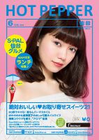 ホットペッパー仙台版 ６月号 (発売日2016年05月27日) 表紙