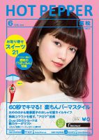 ホットペッパー高松版 ６月号 (発売日2016年05月27日) 表紙
