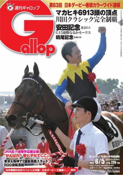 週刊Gallop（ギャロップ） 6月5日号 (発売日2016年05月31日) 表紙