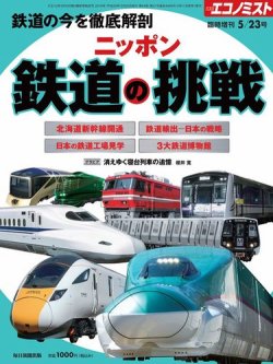 雑誌/定期購読の予約はFujisan 雑誌内検索：【近畿車輛】 がエコノミスト 臨時増刊の2016年06月08日発売号で見つかりました！