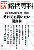 新・銘柄専科 2016年夏号 表紙