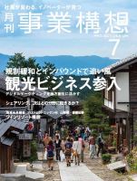 月刊 事業構想 2016年7月号 表紙