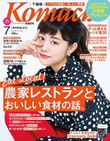 月刊新潟Komachi 2016年7月号 表紙